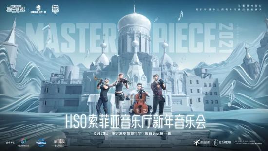 和平精英首个线下冰雪主题园区来了