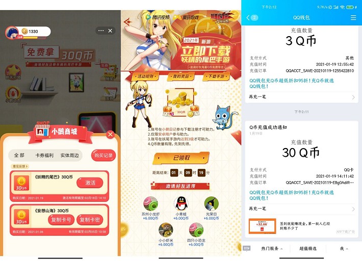 玩妖精的尾巴手游领30QB