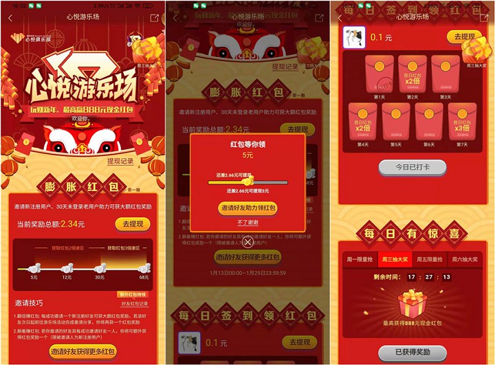 心悦游乐场邀好友助力领最高888元现金红包