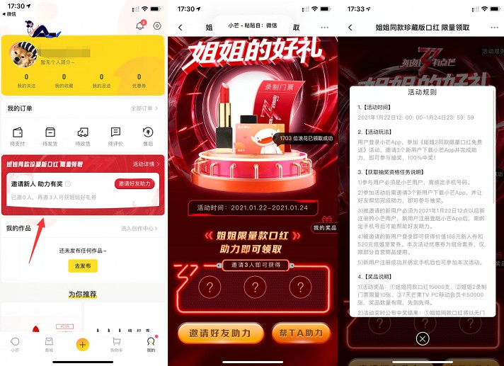 免费领取姐姐2同款口红包邮需三位好友助力