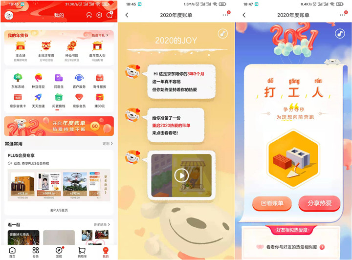 京东2020年度账单出炉来看看花了多少钱吧