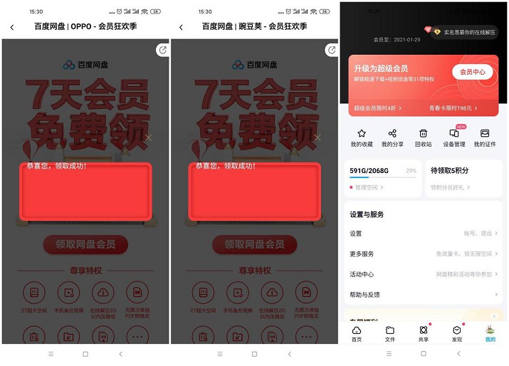 新老用户免费领取百度网盘8-56天普通会员