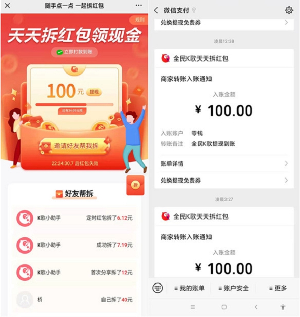 全民K歌天天拆红包最高可领取100元微信红包