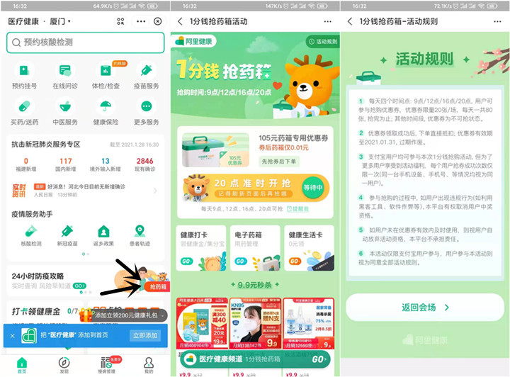 一分钱限时限量抢购小药箱淘宝支付宝可用