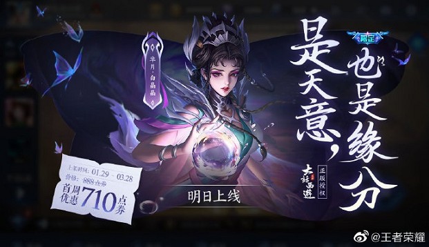 《王者荣耀》新皮肤芈月-白晶晶正式开售