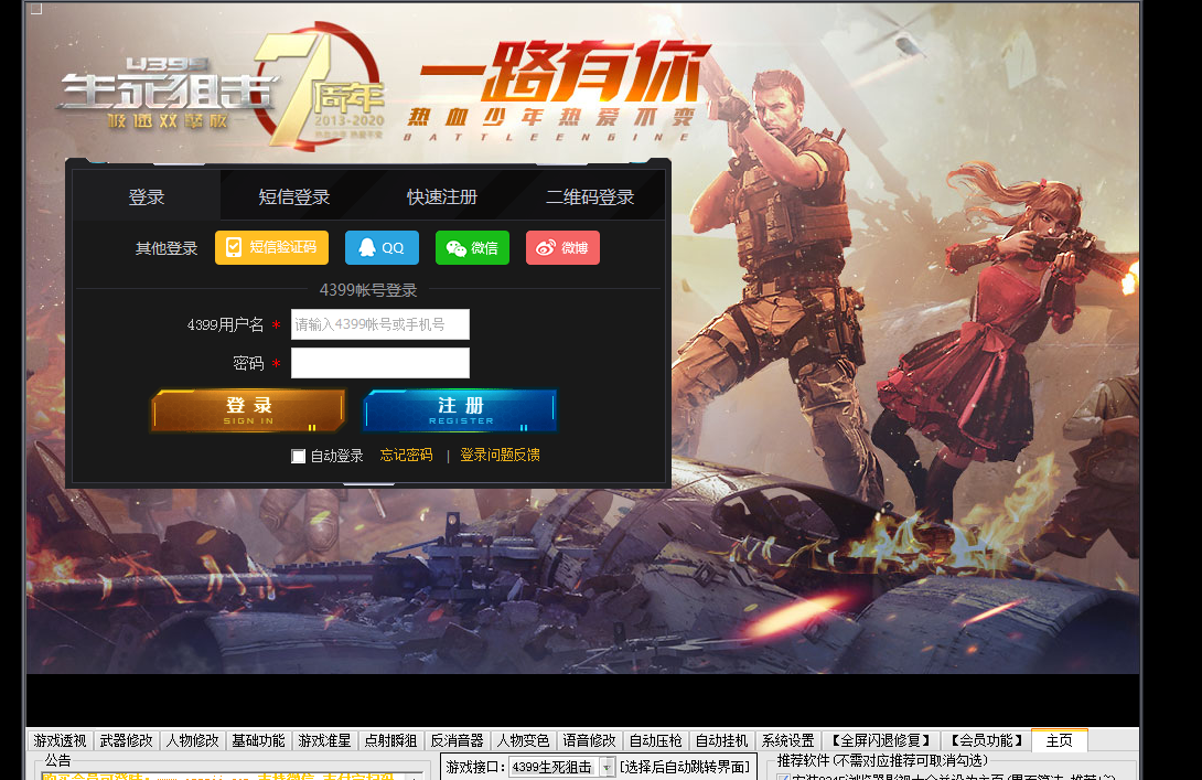 生死狙击爱尚V1.17绿化去全家桶VIP辅助破解版