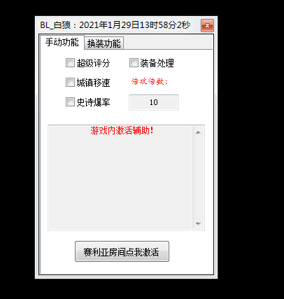 DNF银狼V1.29手动换装多功能驱动破解版
