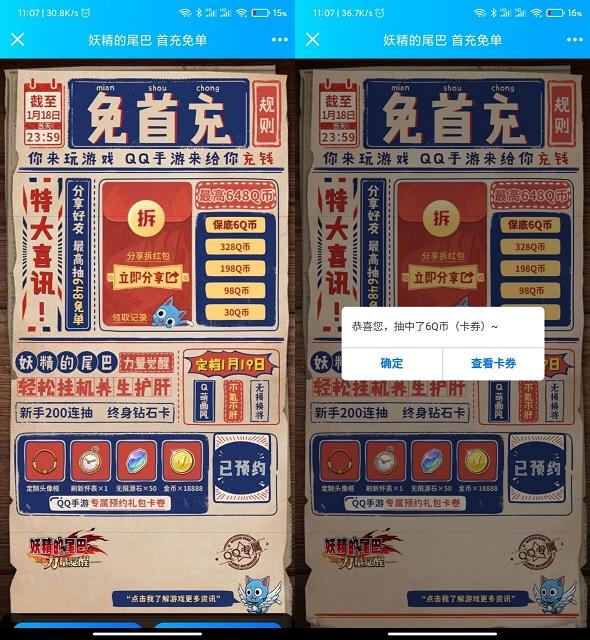 预约妖精尾巴抽6QB卡券游戏上线后兑换