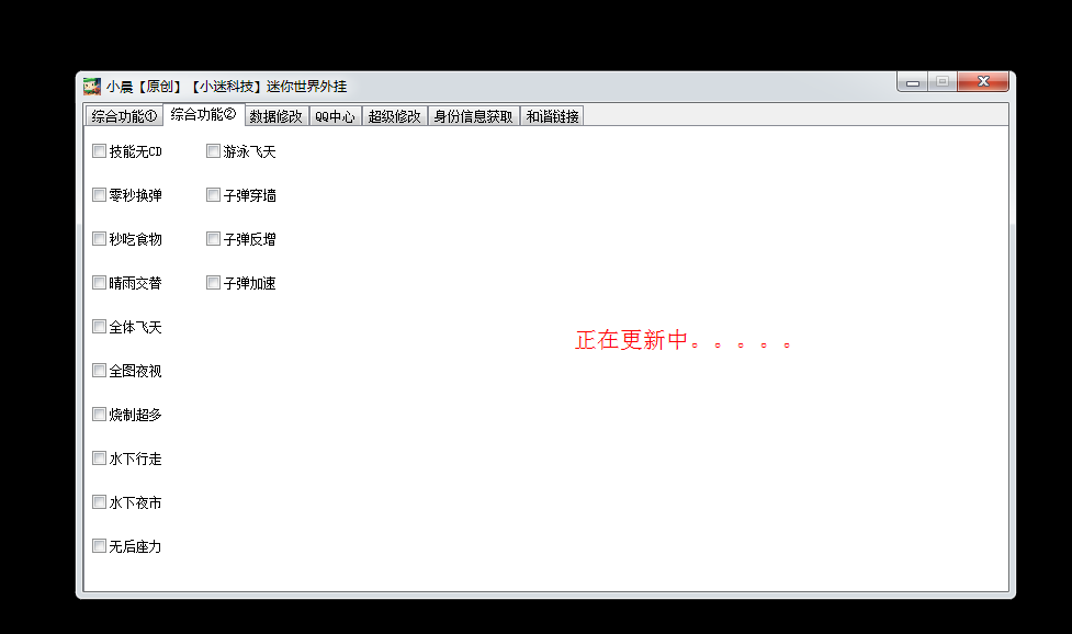 PC迷你世界迷离V1.15变态多功能过检测辅助免费版