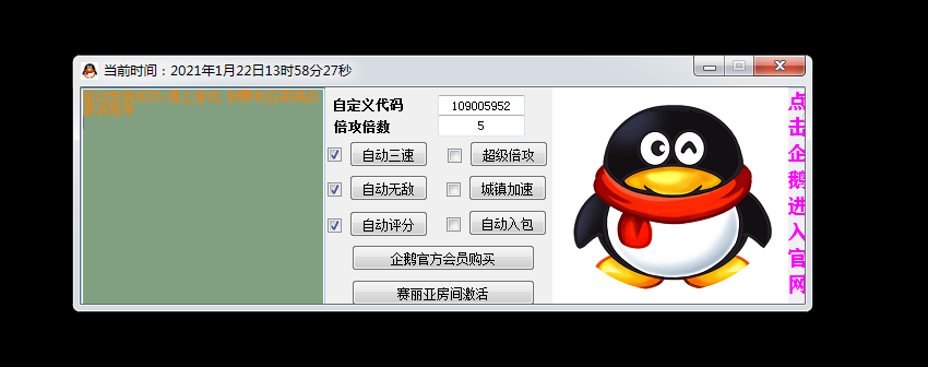DNF企鹅V1.22手动版多功能助手破解版