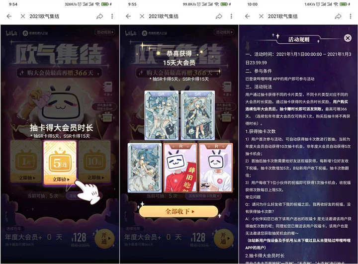 哔哩哔哩欧气集卡128元可开最高2年大会员