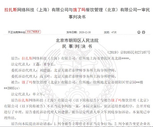 &ldquo;饿了么&rdquo;公司起诉&ldquo;饿了吗&rdquo;公司侵权获赔1万元