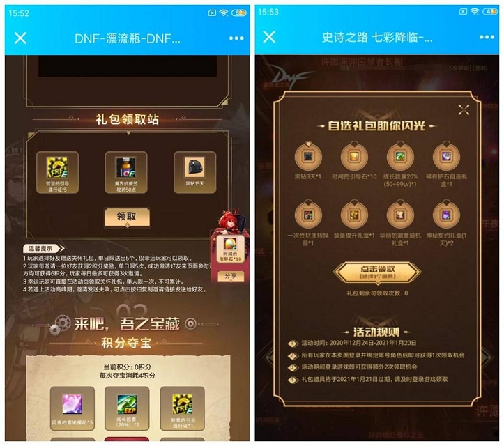 DNF免费领17-87天黑钻漂流瓶+DNF助手等5个活动