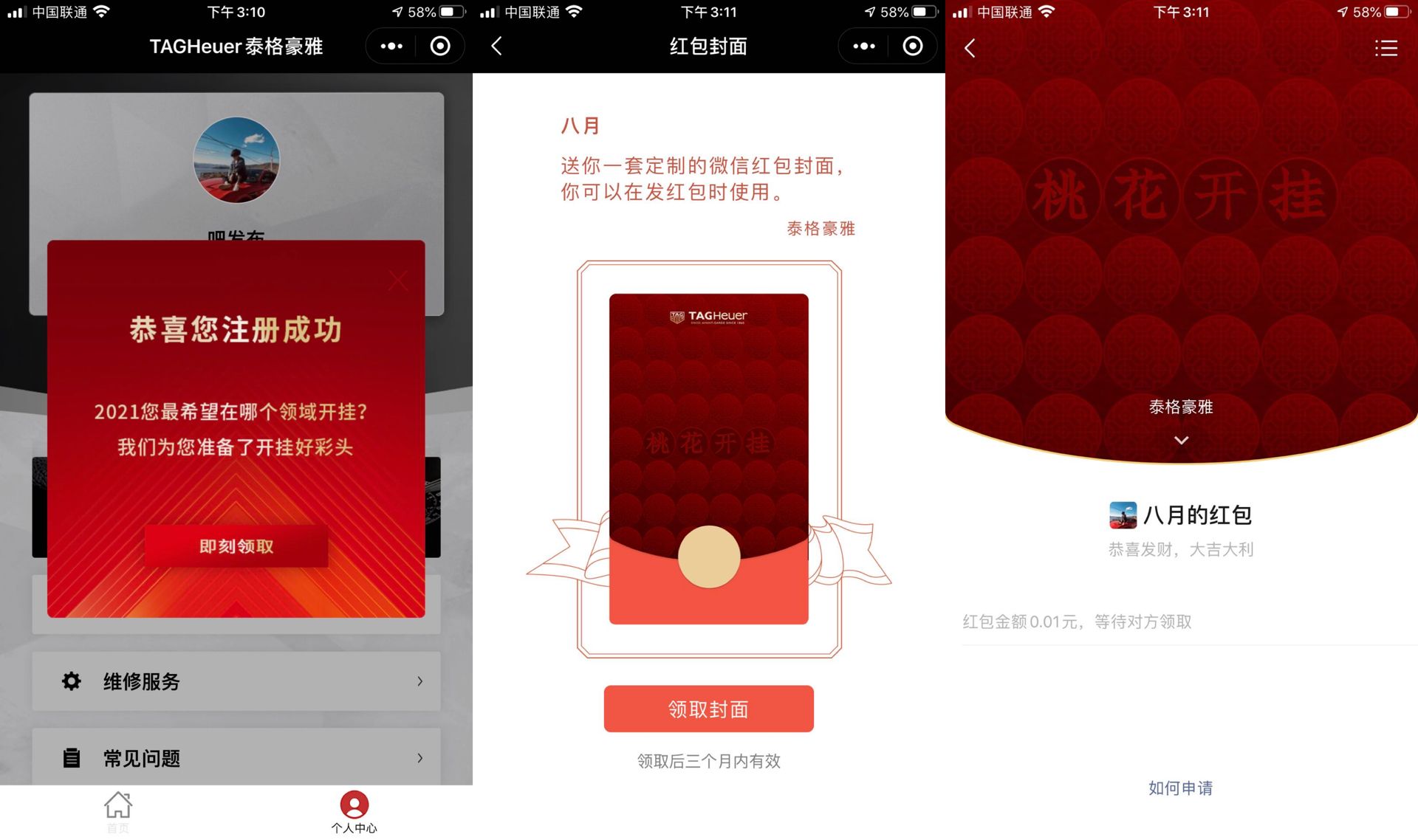 免费领3个月桃花运微信红包封面