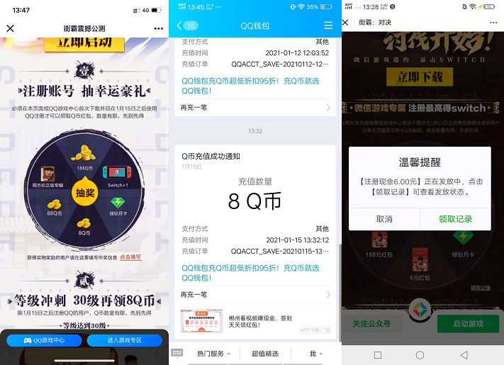 街霸新用户注册领取8-188Q币绿钻
