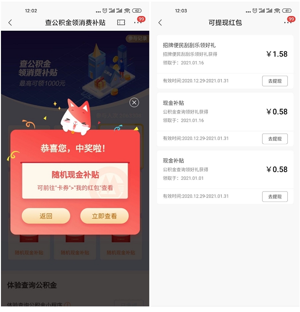 招商银行老用户抽2-10元现金红包仅限老用户
