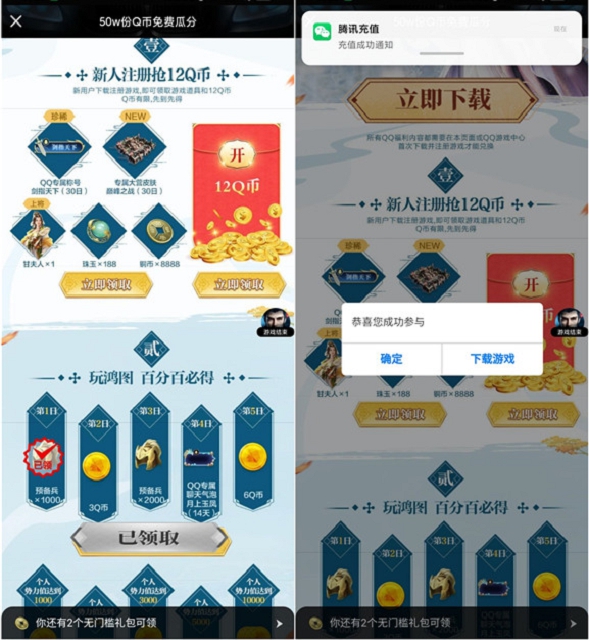 鸿图之下幸运用户登录游戏免费领12QB