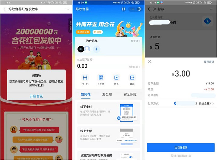 蚂蚁合花免费领2元支付宝红包下单自动抵扣