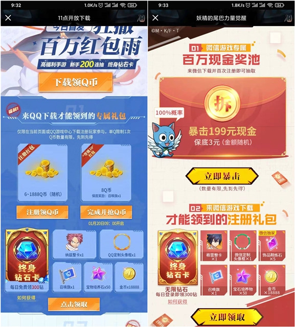 妖精的尾巴今日正式上线免费领Q币红包等