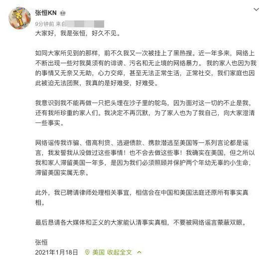 微博热搜 郑爽被传与张恒有两娃