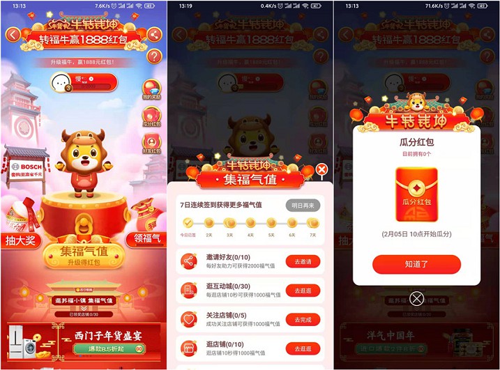 苏宁易购牛转钱坤赢千元红包2月5日瓜分