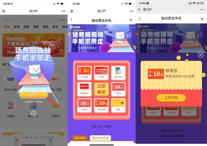 新一期 联通沃邮箱抽1-10元话费三网可参与