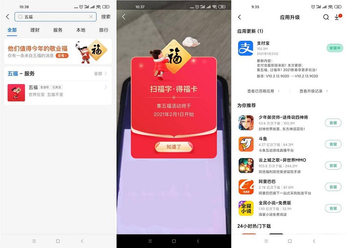 支付宝集五福活动将于2月1日开始