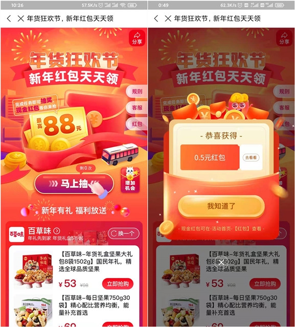 支付宝年货节狂欢红包抽最高88元消费红包