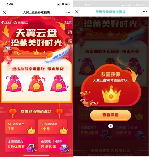 天翼网盘免费抽取7-31天黄金会员