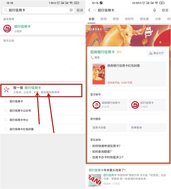 免费领取招行信用卡微信红包封面
