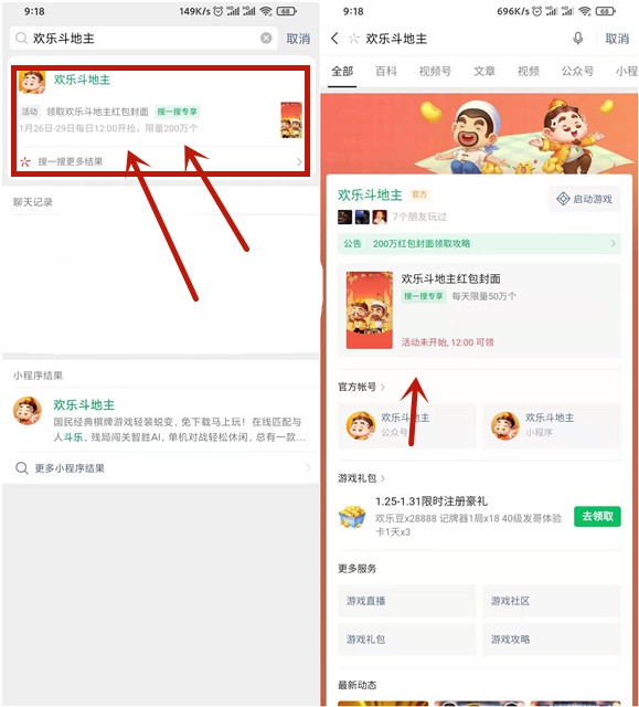 免费领取欢乐斗地主微信红包封面每日限量50万份