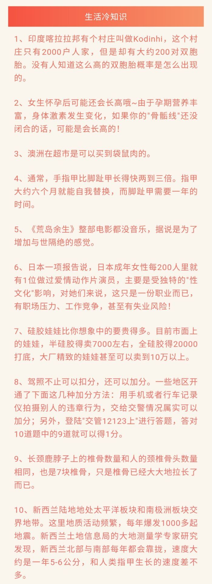 女生怀孕后可能会长高！生活趣味冷知识分享带你涨知识