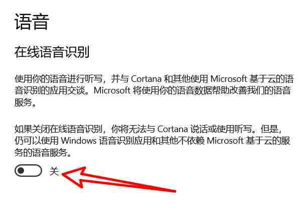 win10系统的电脑怎么开启在线语音识别?