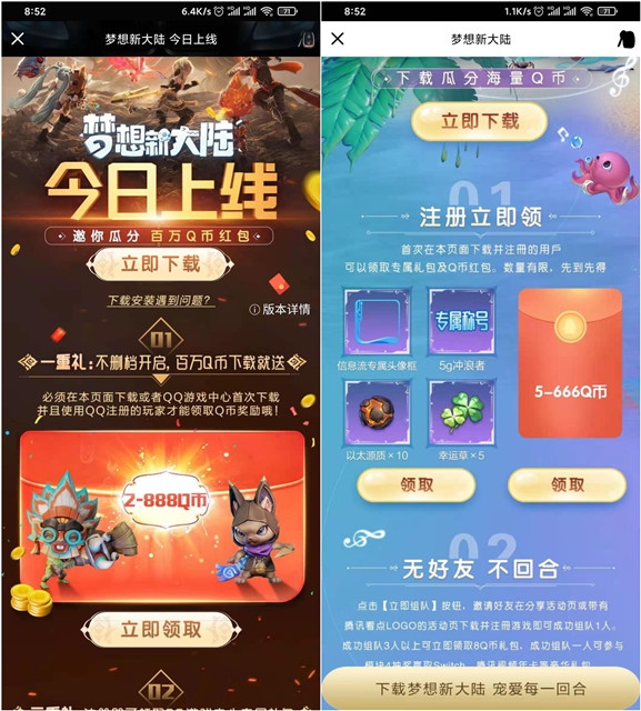 梦想新大陆今日上线注册游戏免费领Q币红包等