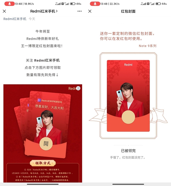 免费领取王一博红包封面每日限时限量领取