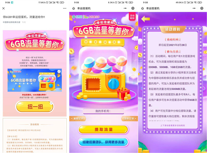 新一期移动和粉俱乐部免费领取200M-6GB流量