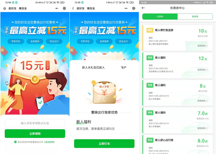 曹操出行免费领取打车券最高可抵扣12元