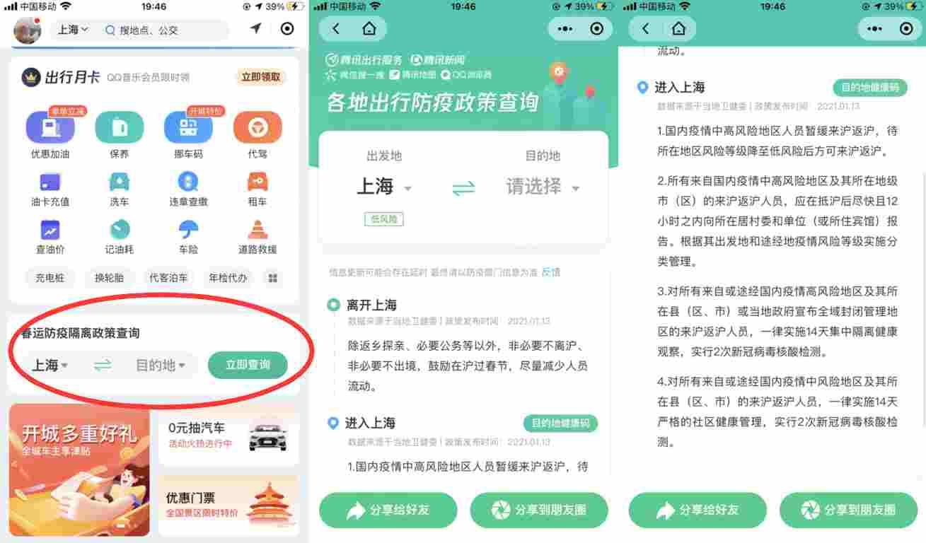 腾讯出行上线各地出行防疫政策查询春运返乡必看