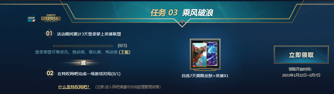 LOL新赛季征程领皮肤活动