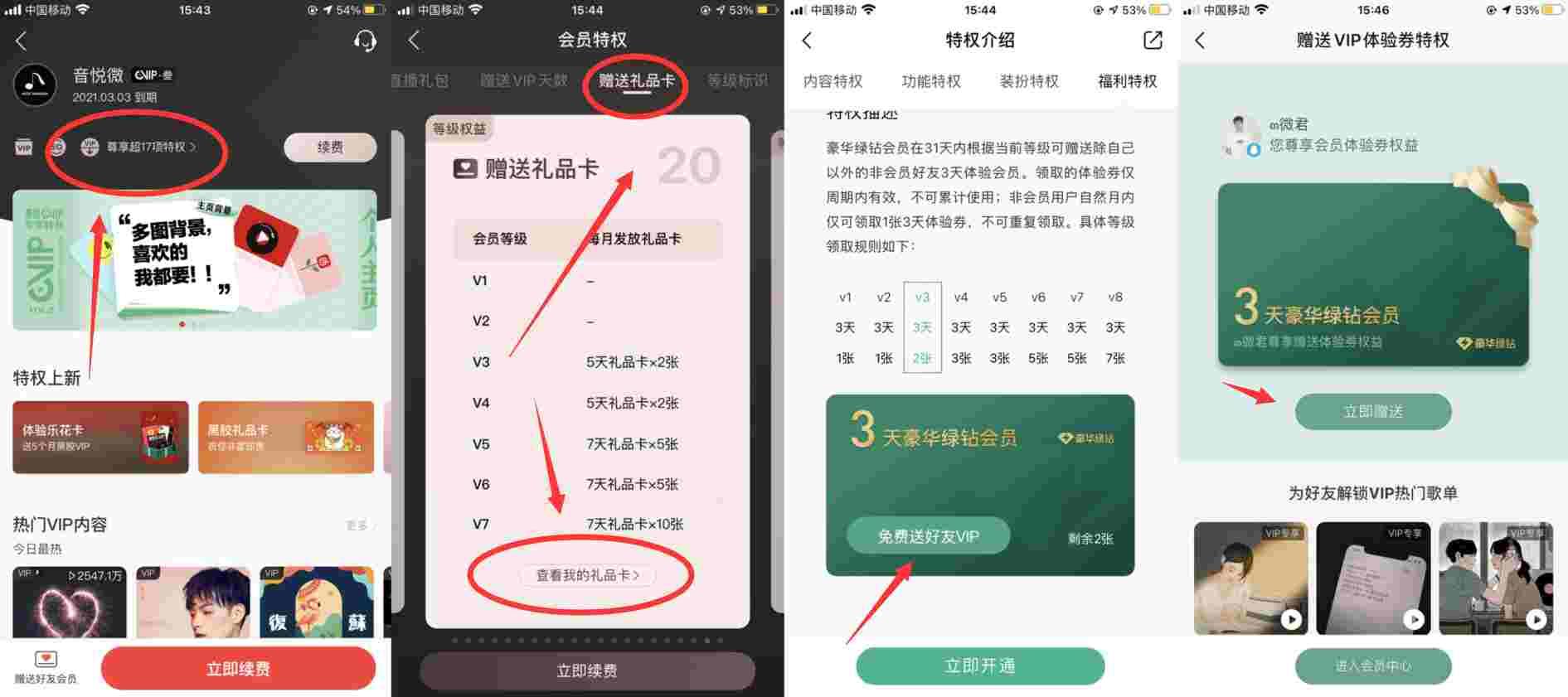 网易云黑胶会员用户QQ音乐免费赠送好友黑胶会员