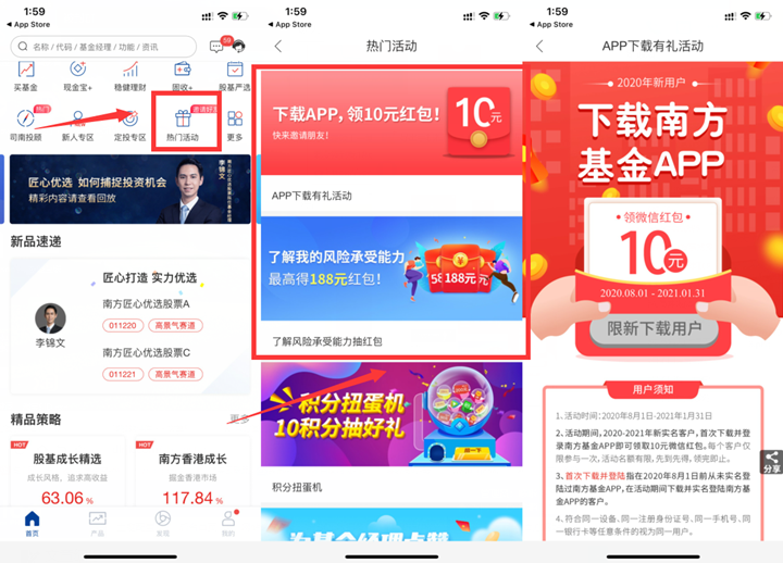 南方基金APP下载秒领取16元现金红包