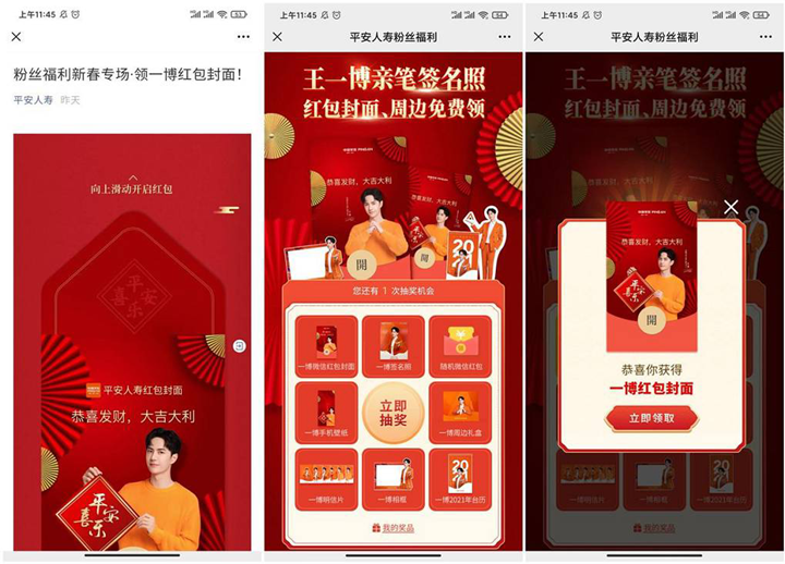 免费抽取王一博微信红包封面和随机现金红包