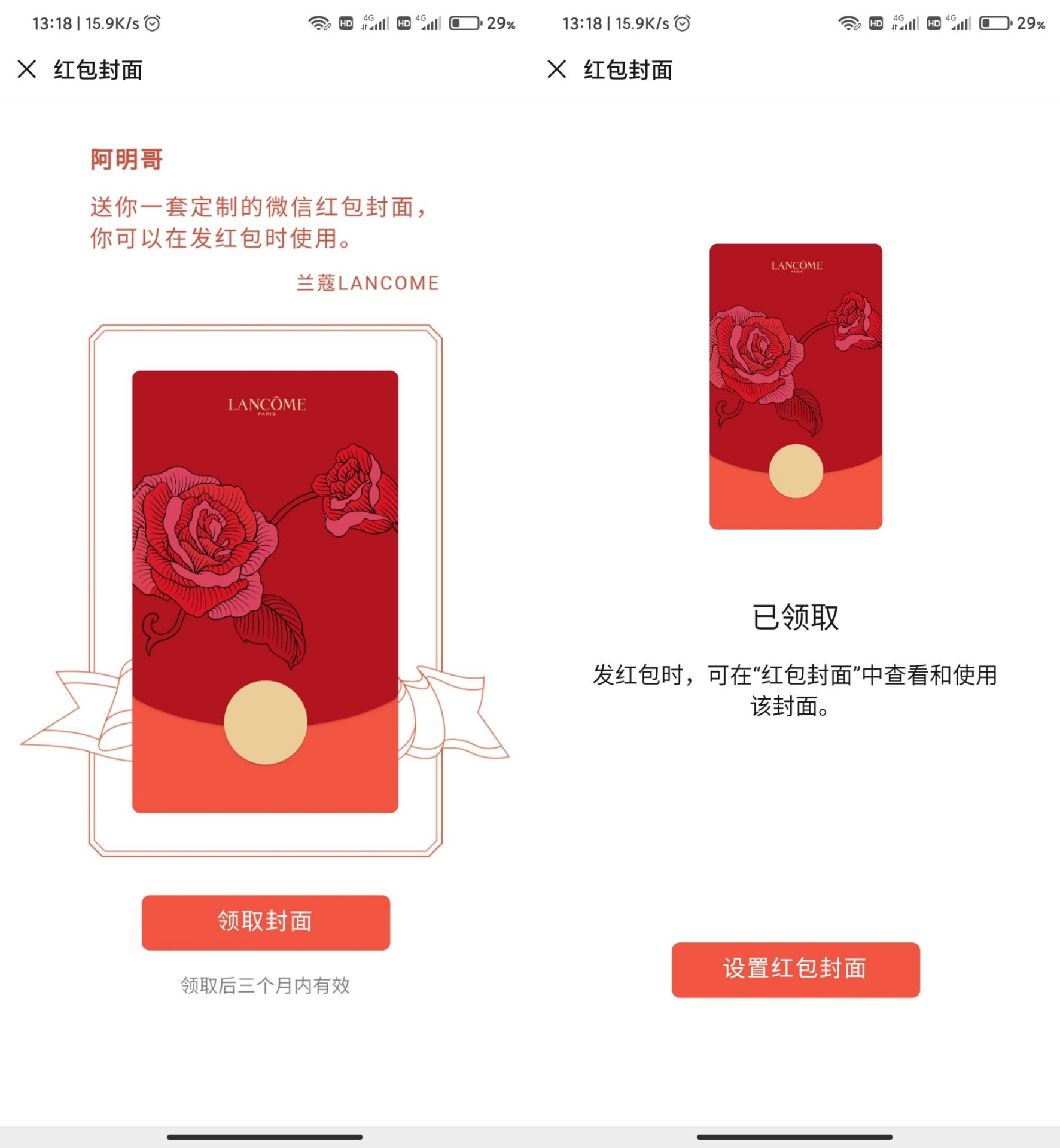 免费领兰蔻LANCOM微信红包皮肤