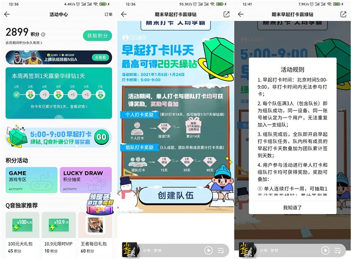 QQ音乐早起打卡免费领最高28天豪华绿钻