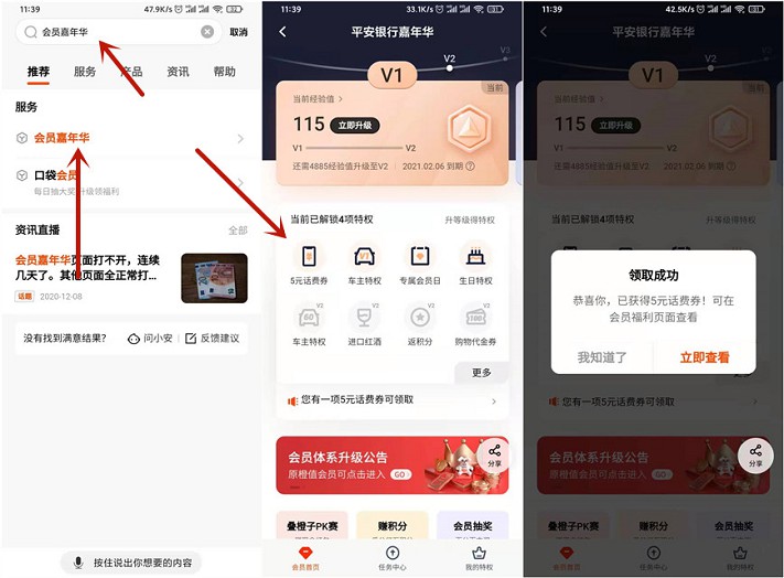 平安口袋银行会员嘉年华免费领5元话费券
