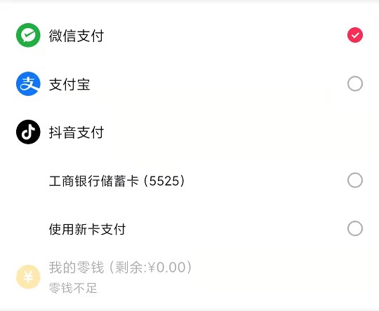 抖音APP上线抖音支付与支付宝微信并行