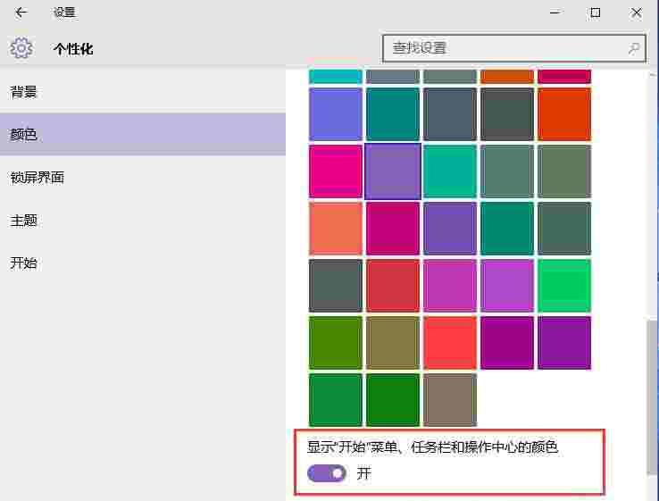 win10设置任务栏颜色的具体方法 DIY任务栏颜色