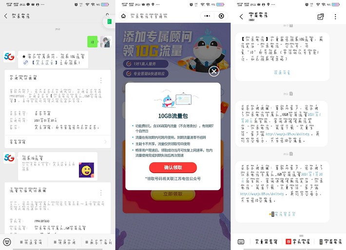 江苏电信用户免费领10G流量有效期7天