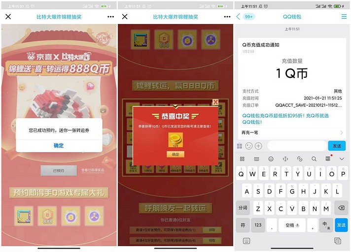 比特大爆炸抽1-888Q币京东E卡等奖品