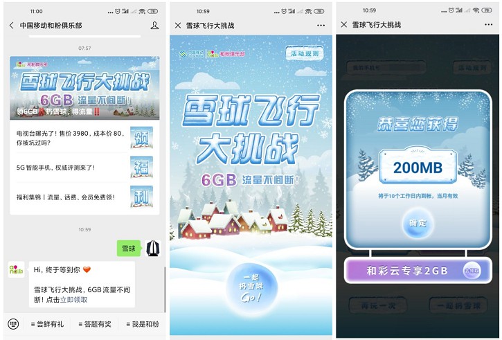 移动用户免费领200M-6G月包流量